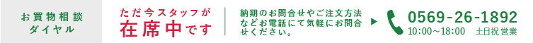 お買物相談ダイヤル