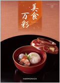 美味グルメ