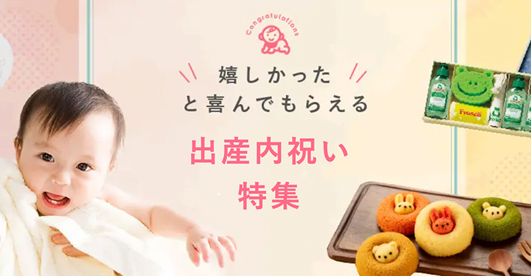 出産内祝いページ