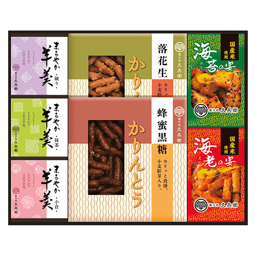 菓子処久兵衛 かりんとう・あられ・羊かん詰合せ KB-30